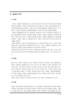 [매스컴] 방송3사의 뉴스 비교 -SBS8시 뉴스, MBC뉴스데스크, KBS9시 뉴스의 비교-6