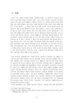 [매스미디어] 휴대전화의 이용이 대학생들의 인간관계에 미친 영향-2