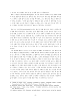 [매스미디어] 휴대전화의 이용이 대학생들의 인간관계에 미친 영향-7