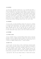 [매스미디어] 휴대전화의 이용이 대학생들의 인간관계에 미친 영향-8
