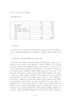 [매스미디어] 휴대전화의 이용이 대학생들의 인간관계에 미친 영향-14