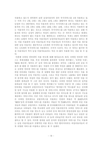 [매스미디어] 휴대전화의 이용이 대학생들의 인간관계에 미친 영향-16