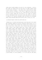[매스미디어] 휴대전화의 이용이 대학생들의 인간관계에 미친 영향-18