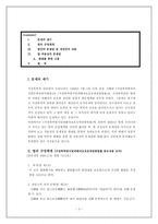 [사회복지법제] 가정폭력방지 및 피해자보호법의 이해-3