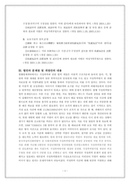 [사회복지법제] 가정폭력방지 및 피해자보호법의 이해-4