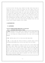 [사회복지법제] 가정폭력방지 및 피해자보호법의 이해-6