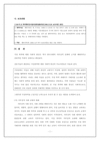 [사회복지법제] 가정폭력방지 및 피해자보호법의 이해-7