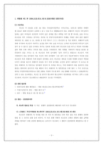 [사회복지법제] 가정폭력방지 및 피해자보호법의 이해-9