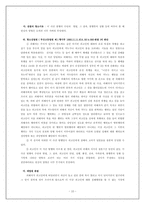 [사회복지법제] 가정폭력방지 및 피해자보호법의 이해-10