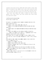 [사회복지법제] 가정폭력방지 및 피해자보호법의 이해-11