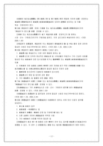 [사회복지법제] 가정폭력방지 및 피해자보호법의 이해-12
