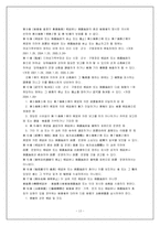 [사회복지법제] 가정폭력방지 및 피해자보호법의 이해-13