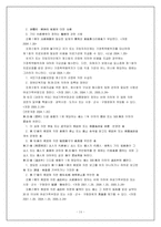 [사회복지법제] 가정폭력방지 및 피해자보호법의 이해-14
