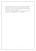 [사회복지법제] 가정폭력방지 및 피해자보호법의 이해-15