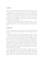 [독일사] 독일통일-2