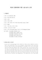 [영화분석] 박찬욱 영화세계와 작품 올드보이 분석-2