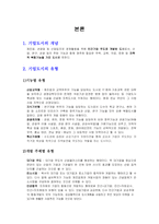 [도시경제학] 제한적 토지수용권이 기업도시에 미치는 영향-3