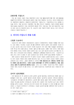 [도시경제학] 제한적 토지수용권이 기업도시에 미치는 영향-4