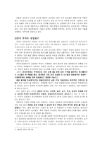 [도시경제학] 제한적 토지수용권이 기업도시에 미치는 영향-5