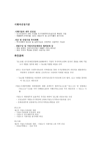 [도시경제학] 제한적 토지수용권이 기업도시에 미치는 영향-10