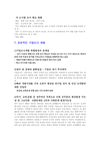 [도시경제학] 제한적 토지수용권이 기업도시에 미치는 영향-15
