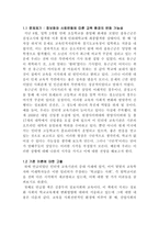 [정보화사회] 인터넷 강의와 직접강의에 대한 선호도 조사-1
