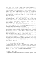 [정보화사회] 인터넷 강의와 직접강의에 대한 선호도 조사-3