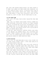 [정보화사회] 인터넷 강의와 직접강의에 대한 선호도 조사-5