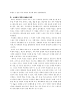[정보화사회] 인터넷 강의와 직접강의에 대한 선호도 조사-6