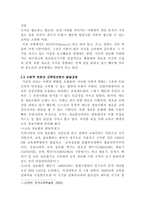 [정보화사회] 인터넷 강의와 직접강의에 대한 선호도 조사-8