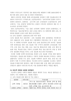 [정보화사회] 인터넷 강의와 직접강의에 대한 선호도 조사-10