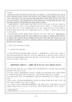 [사회문제] 혈액관리법 허술한 혈액관리-11