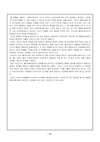 [사회문제] 혈액관리법 허술한 혈액관리-13