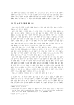 [가족복지] 가족의 정의와 가족복지, 해체가족의 정의와 원인-4