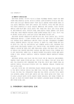 [가족복지] 가족의 정의와 가족복지, 해체가족의 정의와 원인-16