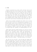 [사회복지행정] 국민연금전달체계의 문제점과 개선방안- 급여관리중심으로-2