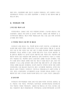 [사회복지행정] 국민연금전달체계의 문제점과 개선방안- 급여관리중심으로-3