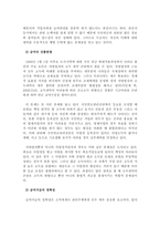 [사회복지행정] 국민연금전달체계의 문제점과 개선방안- 급여관리중심으로-11