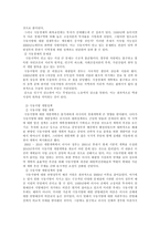 [러시아정치론] 러시아의 정치, 경제 전망-9