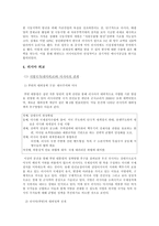 [러시아정치론] 러시아의 정치, 경제 전망-11