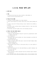 [정책학] 8.31 부동산정책에 대한 분석과 평가-2