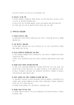 [정책학] 8.31 부동산정책에 대한 분석과 평가-5