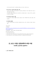 [정책학] 8.31 부동산정책에 대한 분석과 평가-8