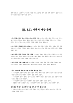 [정책학] 8.31 부동산정책에 대한 분석과 평가-12