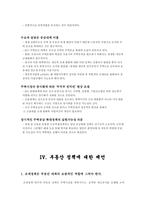 [정책학] 8.31 부동산정책에 대한 분석과 평가-13