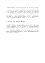 [정책학] 8.31 부동산정책에 대한 분석과 평가-15