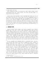 [구미정세] 21세기의 유럽연합 - 서유럽을 중심으로-4