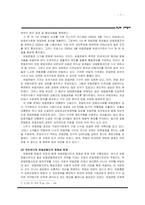 [구미정세] 21세기의 유럽연합 - 서유럽을 중심으로-7