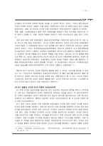[구미정세] 21세기의 유럽연합 - 서유럽을 중심으로-10