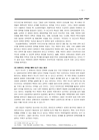 [구미정세] 21세기의 유럽연합 - 서유럽을 중심으로-13